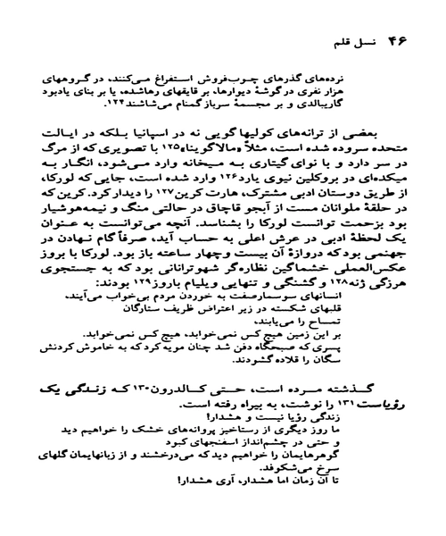 فدریکو گارسیا لورکا - نمونه دوم - جزیره کتاب های الکترونیکی